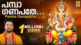 പമ്പാ ഗണപതേ  Ganesha Devotional Video Song  Sung by Madhu Balakrishnan  Mudra  Pamba Ganapathe [upl. by Castora460]