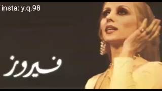 اجمل اغاني فيروز 2017  حبيتك لنسيت النوم  راجعين يا هوا  سالوني الناس [upl. by Nelehyram]