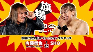 Tetsuya Naito vs SHO live in English on NJPW World [upl. by Ynnej]