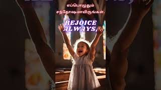 இன்றைய வேத வசனம்Bible QuotesBibleverse blessingbibleverse bibleverse christianbibleversechannel [upl. by Rosemary]