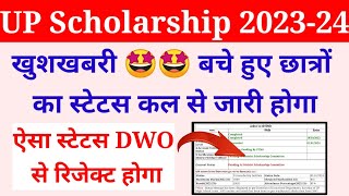 up scholarship new status check kare 202324  up scholarship status kaise check kare 202324 [upl. by Belda110]