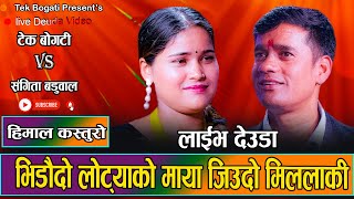 Tek Bogati Vs Sangita Baduwal Live Deuda Song  Himal Kasturo  Deuda Song 2081 [upl. by Tifanie]