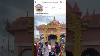 Ratangarh mata mandir ratangarhdhamvlog vairalshort ratangarhmatamandirdatia [upl. by Preuss]