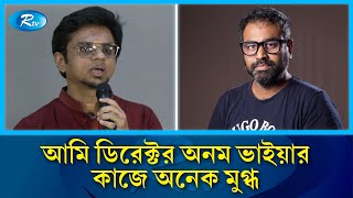 পরীমনির ড্রেসের রংয়ের সাথে মিল থাকায় ছবি তোলার আবদার লেখকের  Kingkor Ahsan  Rongila kitab  Rtv [upl. by Rodolfo]