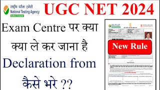 Exam Centre पर क्या क्या ले कर जाना है  UGC NET Admit Card New rule  UGC NET 2024 [upl. by Enerahs839]