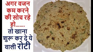 Diet Roti  बिना ऑइल के भी लगे ये रोटी बहुत स्वादिष्ट  Tasty amp Healthy Roti Recipe [upl. by Macegan]