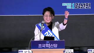 최고위원 후보 1김선민 부산 순회간담회 전국당원대회 국회의원 김선민 모먼트 [upl. by Hildegarde]