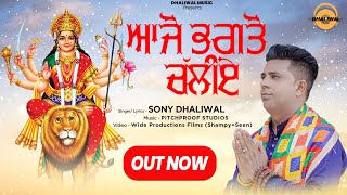 Aajo Bhagto Chaliye  Sony Dhaliwal  New Punjabi Devotional Song 2022  Wide Productions Films [upl. by Alohcin]