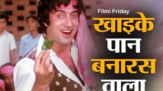 🤩🎊KHAIKE PAAN BANARAS WALA 😎 ll💃DANCE VIDEO Amitabh Bachan Sir dance [upl. by Avan]