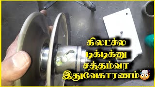 clutch noise  dioactiva  tic tic noise தமிழில் Tamilanmotog [upl. by Branscum]