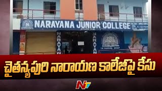 Case Registered On Narayana College In Hyderabads Chaitanyapuri  Ntv [upl. by Ymer668]