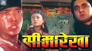 ho ho maya chanchale raicha timro tyo baanihigh quality audiosimarekha old nepali movie [upl. by Cornwall]