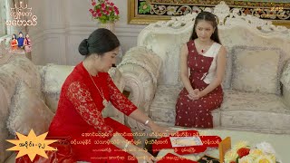 ကျွန်မက မဟေသီ Epi 32  MRTV4 ဇာတ်လမ်းတွဲ [upl. by Oam45]