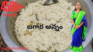 బగారా అన్నంBagara rice in teluguHyderabadi bagara riceBagara annamtelangana special bagara rice [upl. by Noid552]