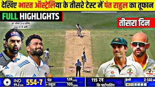 India Vs Australia3rd Test Day 3 FULL Match Highlights • IND VS AUS 3rd Test Day 3 HIGHLIGHTS [upl. by Naor]