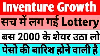 inventure growth and securities ltd latest news  inventure growth share  inventure hindi [upl. by Ecirted192]