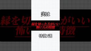 超絶に縁を切った方がいい人特徴7選‼️人生 あるある 心理学 占い 自己啓発 [upl. by Lulu732]