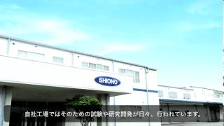 シオノケミカル会社紹介動画 [upl. by Silvana]