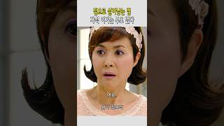 첩 정은 3년 조강지처 정은 100년 왔다장보리 [upl. by Udell]