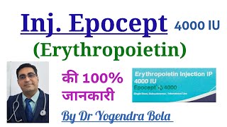 Inj Epocept Erythropoietin 4000 IU  की सपूंर्ण जानकारी  By Dr Yogendra Bola [upl. by Ahseenat]