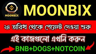 MoonBix BNB DOGS NOTCOIN Claim ✅ ।। Moonbix payment update।। Moonbix claim update।। Moonbix update [upl. by Mehta]