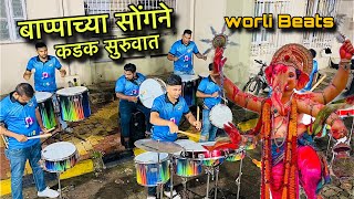 worli Beats  पालखी निघाली राजची  Antop Hill Cha Maharaja Padyapujan Sohala Mumbai Ganesh Utav2024 [upl. by Nelehyram973]