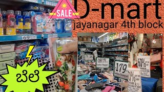 Dmart Jayanagar 4th blockshopping Pricehappy [upl. by Haduhey340]