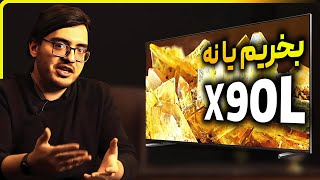 بررسی کامل تلویزیون سونی ایکس ۹۰ ال  بخریم یا نه ؟  Sony X90L Review 2023 [upl. by Rialcnis]