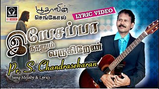 Yesappa Nanum Varugiren l Yudhavin Sengol l PASTOR S CHANDRASEKARAN l Rehoboth Musics [upl. by Fulcher]