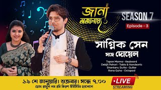 Jana Ojanay  Sagnik Sen  Doyel  Season 7  Episode 3  Live Streaming  Naba Robi Kiron [upl. by Eehsar581]