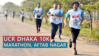 UCR 10K Dhaka Marathon  MARATHON IN BANGLADESH  SALAUDDIN SALIM [upl. by Libove]