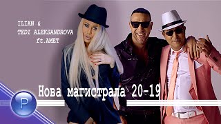 ILIAN amp TALEKSANDROVA ft AMET  NOVA MAGISTRALAИлиян и ТАлександрова ft АметНова магистрала [upl. by Ggerk]