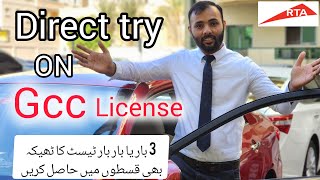 Direct try on gcc licenseDubai driving license 3 try pkg carlicenceindubai [upl. by Halliday]