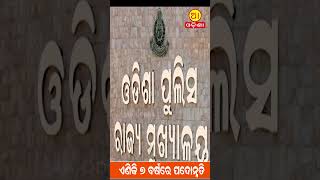 ଏଣିକି ୭ ବର୍ଷରେ ପଦୋନ୍ନତି II Odisha Police II Odisha sarkar [upl. by Ttimme]