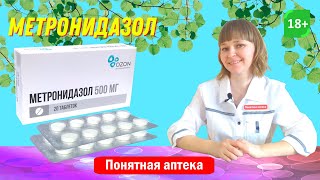 Метронидазол противомикробное и противопротозойное средство трихомониаз лямблиоз [upl. by Etteroma97]