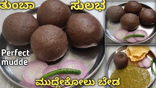 5 ನಿಮಿಷದಲ್ಲಿ ಮುದ್ದೆಕೋಲು ಇಲ್ಲದೇ ತುಂಬಾ ಸುಲಭವಾಗಿ ರಾಗಿ ಮುದ್ದೆ ಮಾಡಿ Ragi Mudde Recipe In Kannada [upl. by Nnaael]