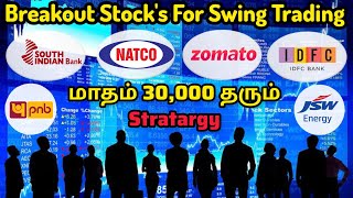 இந்த மாதிரி Trade பண்ணுங்க 👈Top 6 swing trading stocks 😱 [upl. by Nirraj]