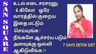 Weight loss diet  Lose 6 kgs in 7 days  Detox diet plan  உடல்எடை சரசரனுகுறைய  Sansquare [upl. by Shamrao]