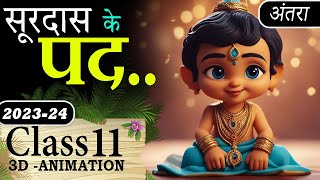 Khelan Me Ko Kako Gusaiya  Surdas Ke Pad Class 11 Hindi Antra Animated Summary [upl. by Nitsirhc]