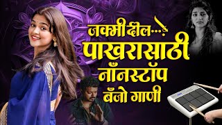 मराठी नॉनस्टॉप बॅन्जो सॉंग  Marathi Nonstop Banjo Song  Active pad Mix Sambal Nonstop  KK Banjo [upl. by Dyane661]