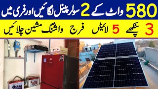 585 watt 2 solar panel se kya kya chala sakte hein580 watt solar system for home Naveed Network [upl. by Eymaj]