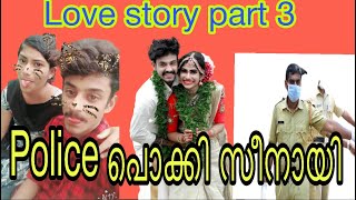 Love story part 3 Police പൊക്കി സീനായി [upl. by Gipsy]