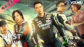 【8分钟试看  风速极战 Lost But Win】香港好兄弟热血赛车！ 动作剧情  YOUKU MOVIE  优酷电影 [upl. by Anialahs]