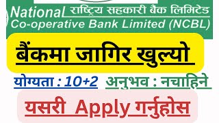 National Cooperative Bank Vacancy 2080  How to apply Vacancy  Rastriya Sahakari Bank Vacancy [upl. by Elia]