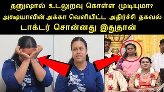 அக்ஷயாவின் அக்கா வெளியிட்ட அதிர்ச்சி தகவல்டாக்டர் சொன்னது இதுதான் nepoleon son danoosh marriage [upl. by Austina]