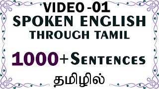 1000 English Sentences 01  Spoken English through Tamil [upl. by Morez]