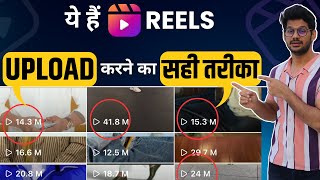 Instagram Reels Upload Karne Ka Sahi Tarika  How To Upload Reels On Instagram 2023  Instagram 2023 [upl. by Neiht]