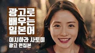 한일자막 이시하라 사토미 최신 광고 편집본 Ishihara Satomi CM Compilation [upl. by Tifanie]