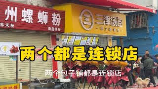 两个包子铺都是连锁店，黑心房东把租客赶走了自己开新店 [upl. by Dorolisa]