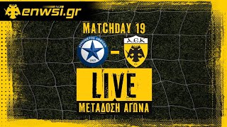 ΑτρόμητοςΑΕΚ  Live Μετάδοση  Matchday 19 SL  21124  Καζαντζόγλου  Tσίλης  enwsigr [upl. by Ynatirb]